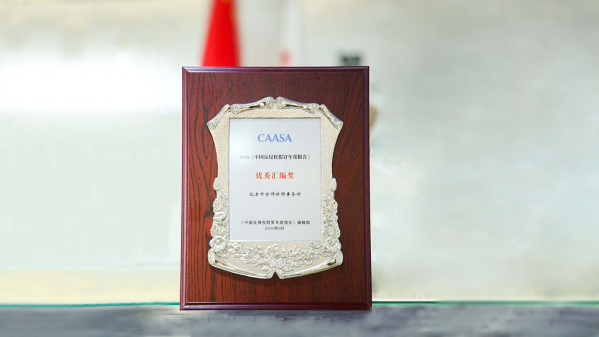 2016年优秀汇编奖