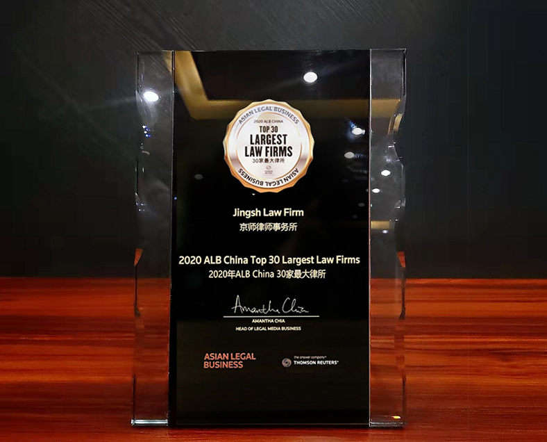 2021年ABLChina30家最大律所