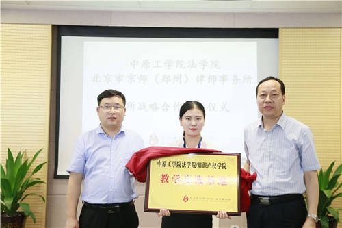 与中原工学院法学院、知识产权学院签订战略合作