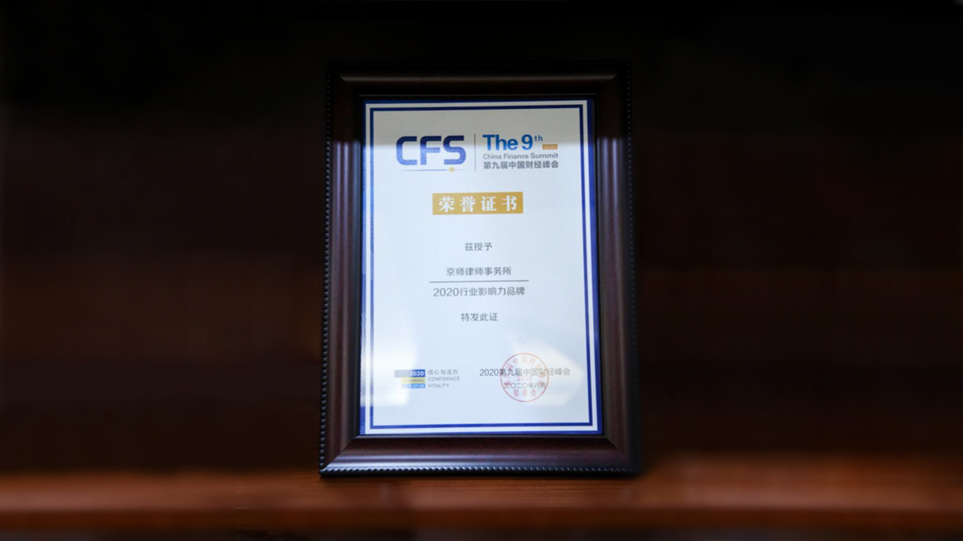 2020年行业影响力品牌荣誉证书