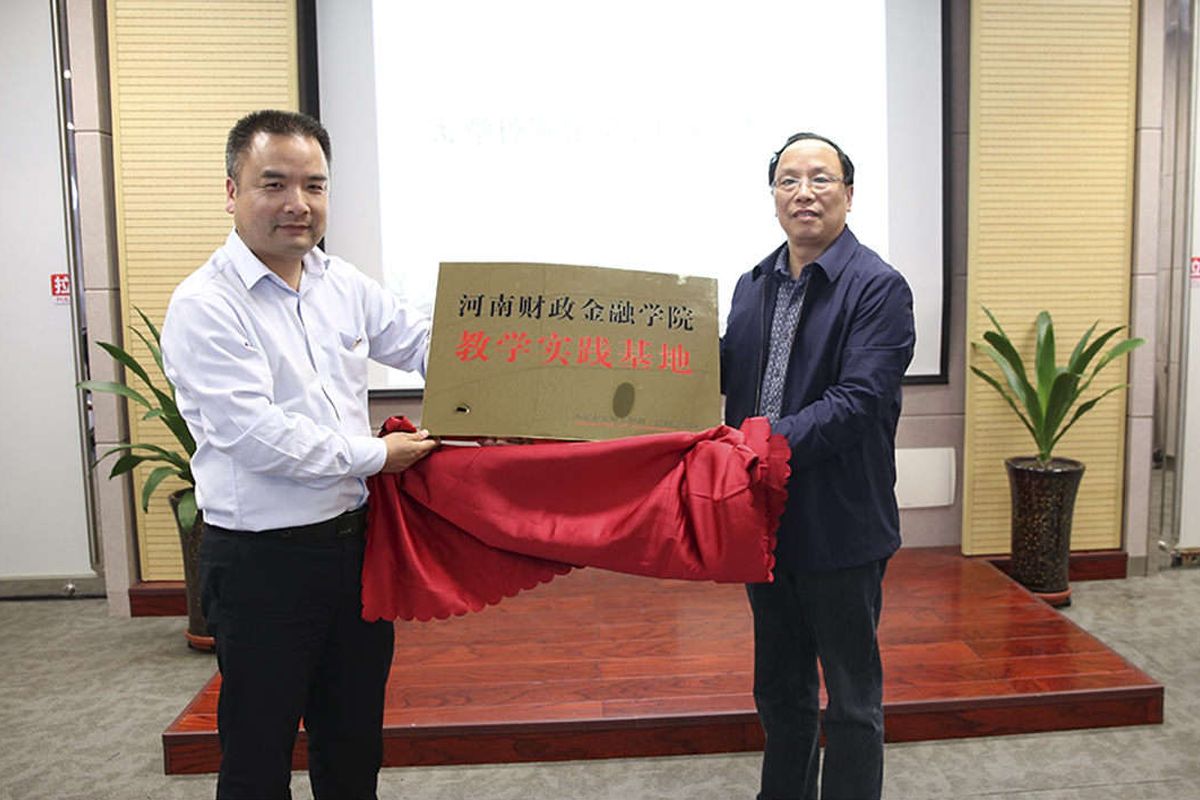 与河南财政金融学院战略合作签订战略合作