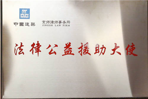 法律援助公益大使