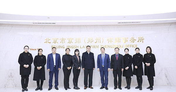 热烈欢迎河南省司法厅规范化调研工作组领导一行莅临京师郑州分所参观指导