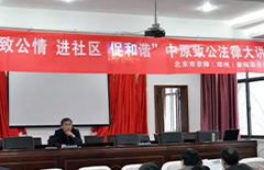 中原致公法律大讲堂巡讲第十一站圆满落幕