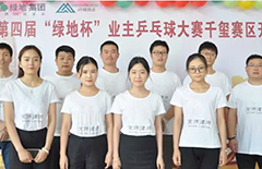 第四届“绿地杯”业主乒乓球大赛千玺赛区圆满落幕