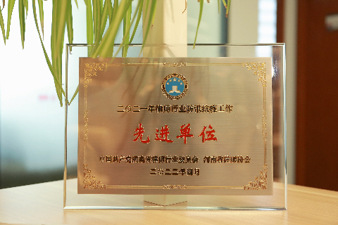 京师郑州分所荣获“2021年律师行业防汛抗疫工作先进单位”