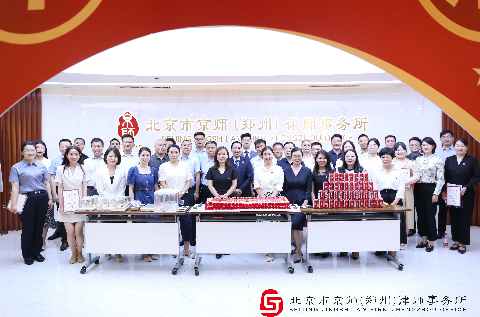 京师郑州六周年丨庆祝党委成立一周年暨全体表彰大会