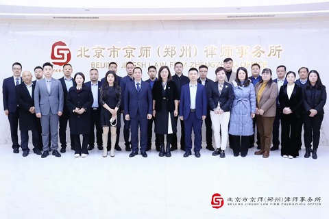 热烈祝贺河南省律师协会公司法律专业委员会“对赌纠纷法律实务专题研讨会”圆满召开