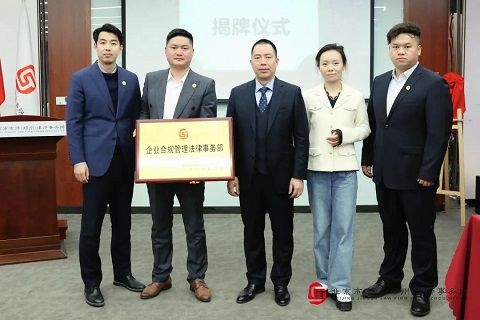京师郑州律所企业合规管理法律事务部正式揭牌成立