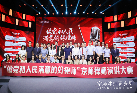 律师风采 | 恭喜我所律师在“做党和人民满意的好律师”京师律师演讲大赛决赛中斩获佳绩