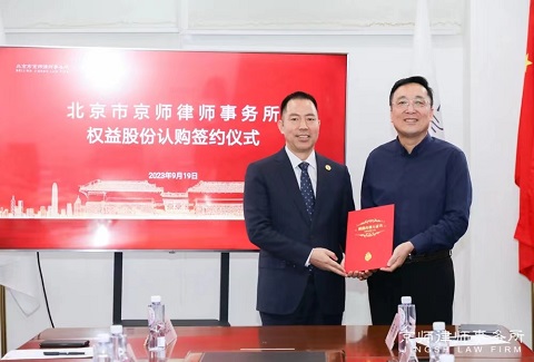 京师律师李胜先新晋京师律所总部权益合伙人