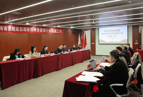 省委统战部调研组到北京市京师（郑州）律师事务所调研律师行业统战工作