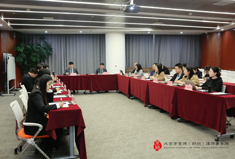 京师郑州律所2024年涉外业务研讨会圆满举办