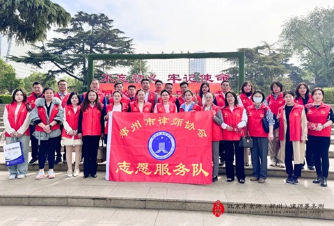 京师郑州律所开展“4.15”全民国家安全教育日普法宣传活动