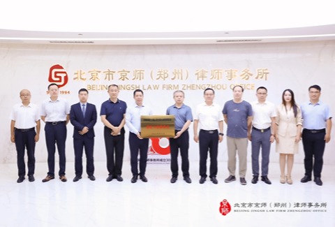 北京市京师（郑州）律师事务所被确定为郑州市第十六届人大常委会基层立法联系点