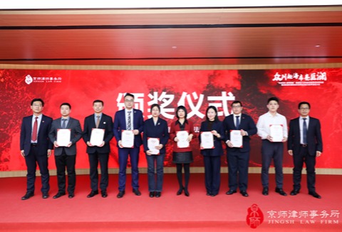 京师郑州律所律师荣获“2024年度京师律所十大优秀涉外法律服务案例优秀奖”