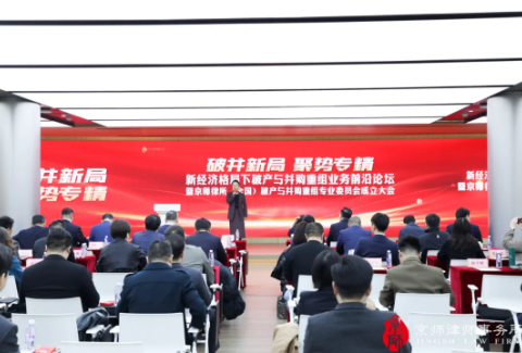 京师郑州律所律师受聘担任京师律所（全国）破产与并购重组专业委员会副主任、理事、委员