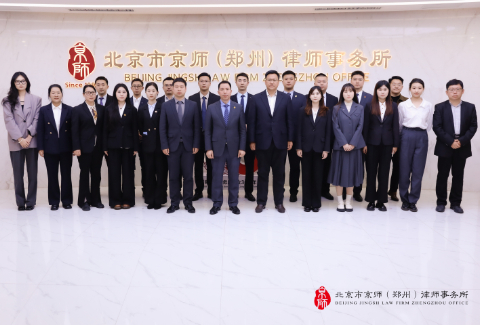 京青有为 豫见未来 | 京师郑州律所2025年实习律师全体大会圆满举行