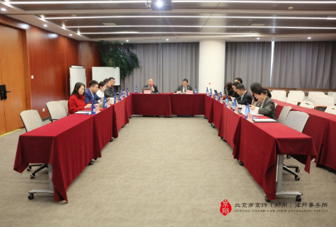 京师郑州律所召开涉外工作会议