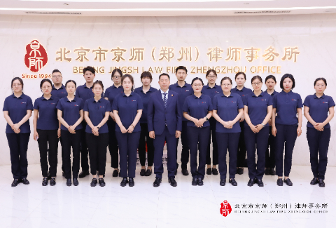 同心同行 协作共赢 | 京师郑州律所召开2025年第一季度执行运营团队工作会议