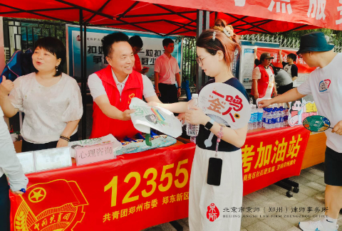 法治护航暖人心 | 京师郑州律所开展爱心助考志愿服务活动