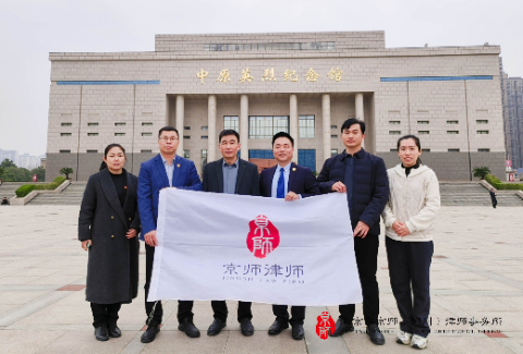 京师郑州律所参加郑州市律师行业郑东新区党委2026年清明节祭奠革命先烈主题活动