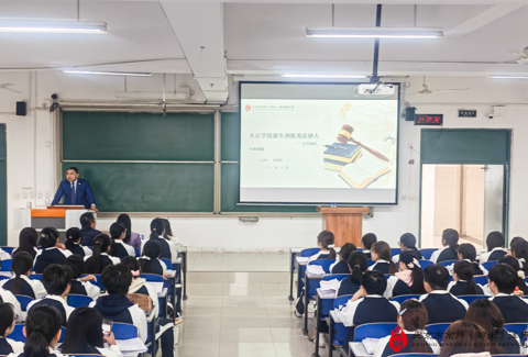 京师郑州律所刘兆庆律师受邀为黄河科技学院2026级法学新生开展职业规划专题讲座