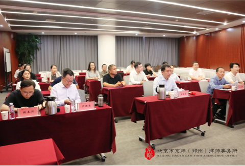 京师郑州律所召开专题会议传达学习郑州市第十三次党代会精神